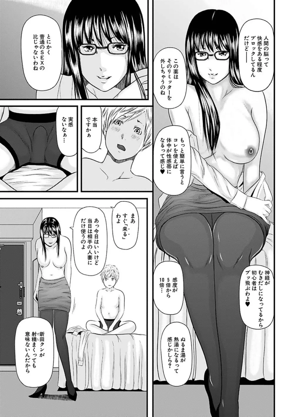 人妻はろーわーく Page.69