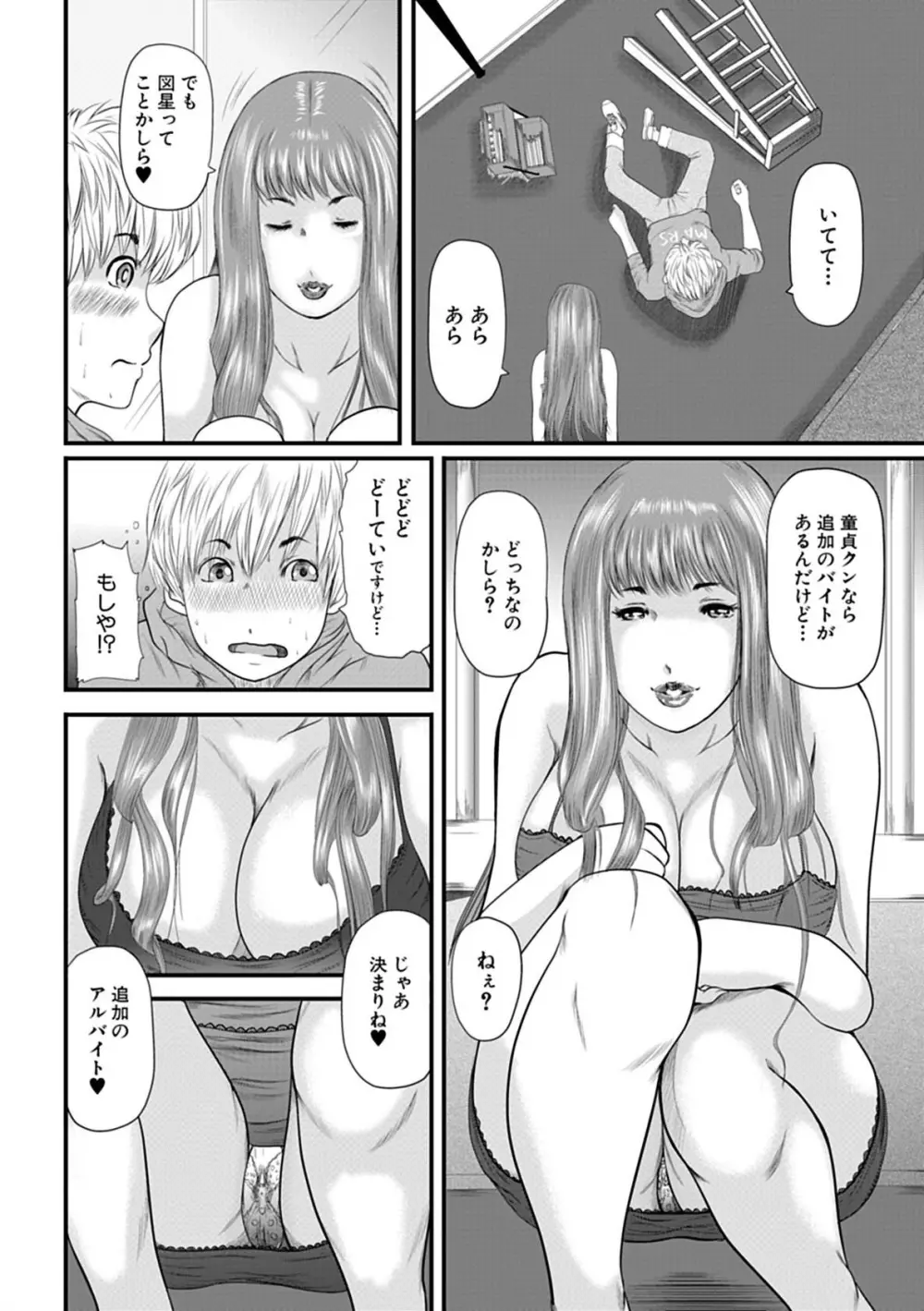 人妻はろーわーく Page.8