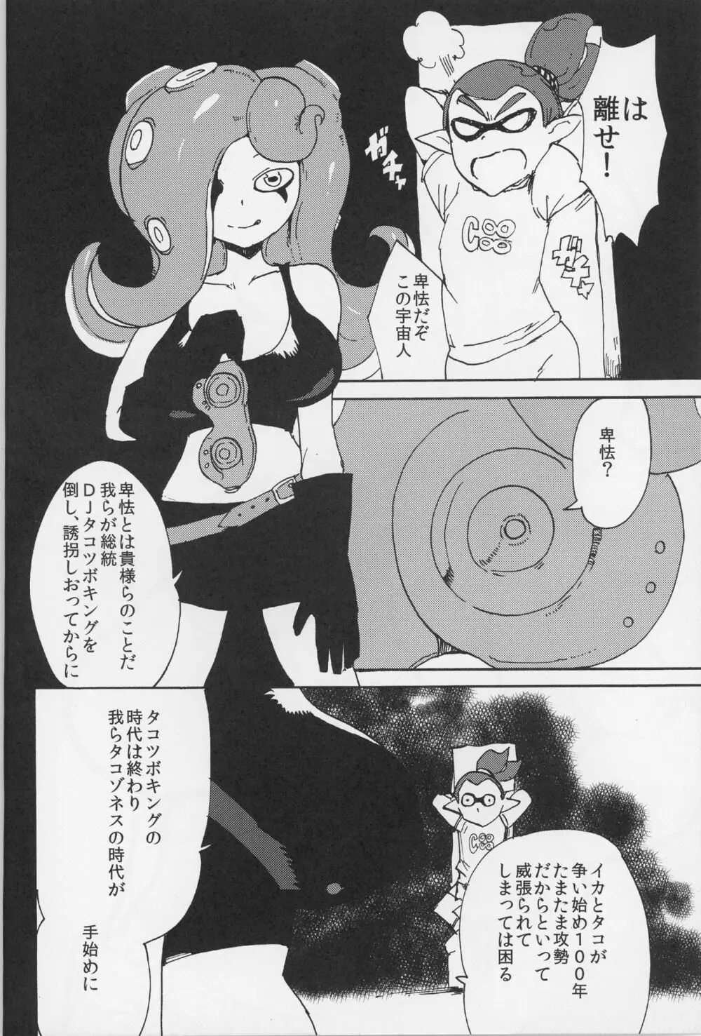 イカタコ合わせて18禁 Page.4