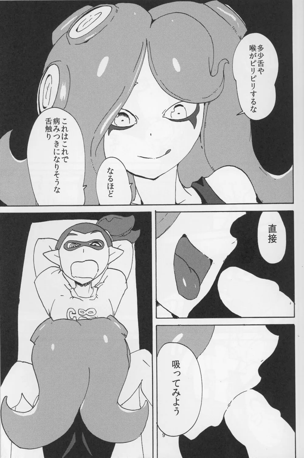 イカタコ合わせて18禁 Page.9