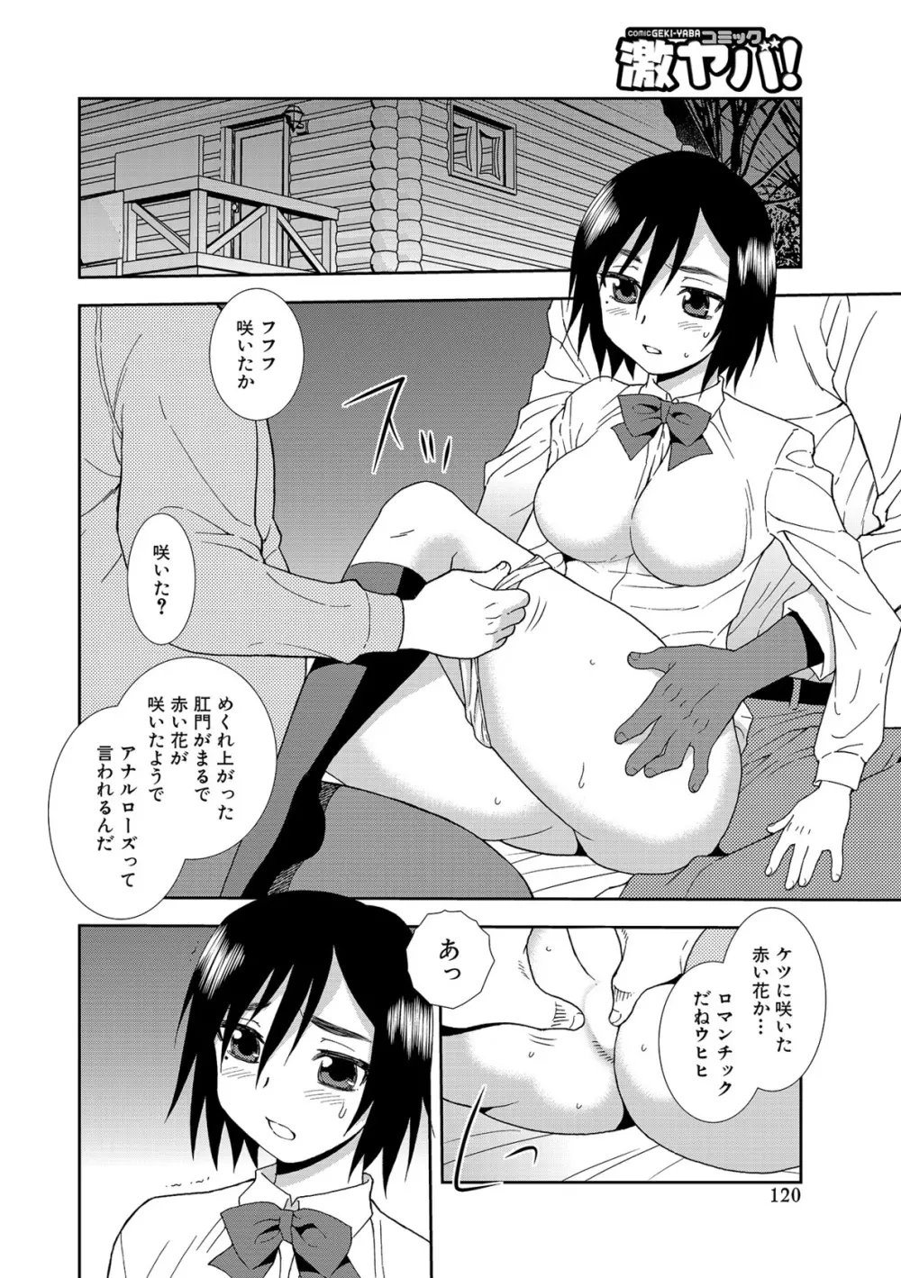 女子校生哀虐の鎖 Page.120