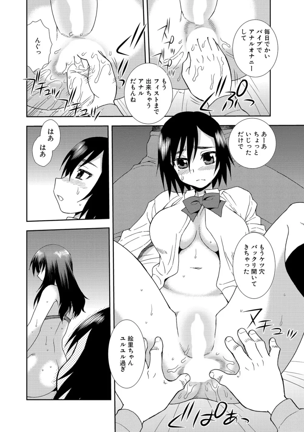 女子校生哀虐の鎖 Page.122