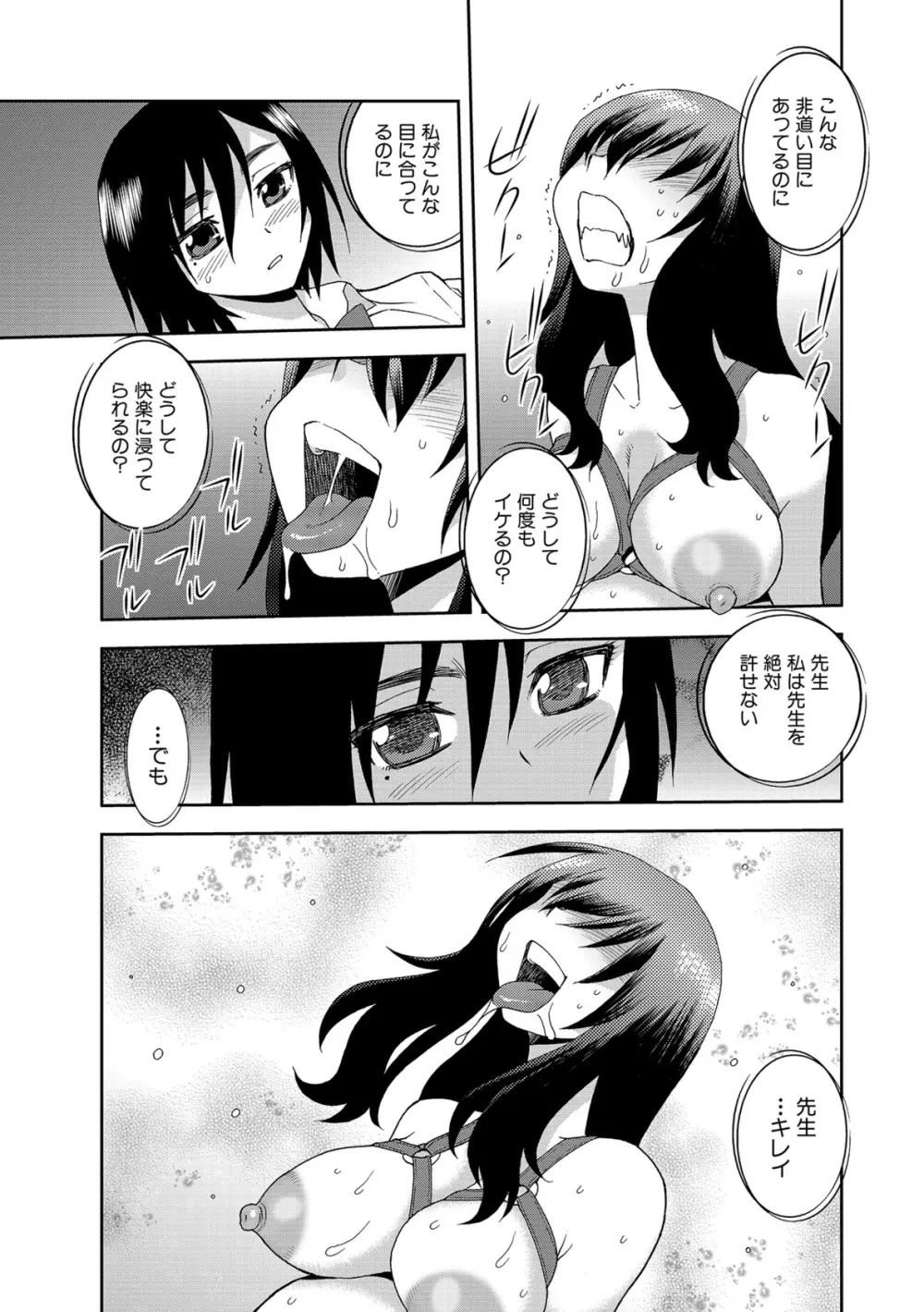 女子校生哀虐の鎖 Page.125