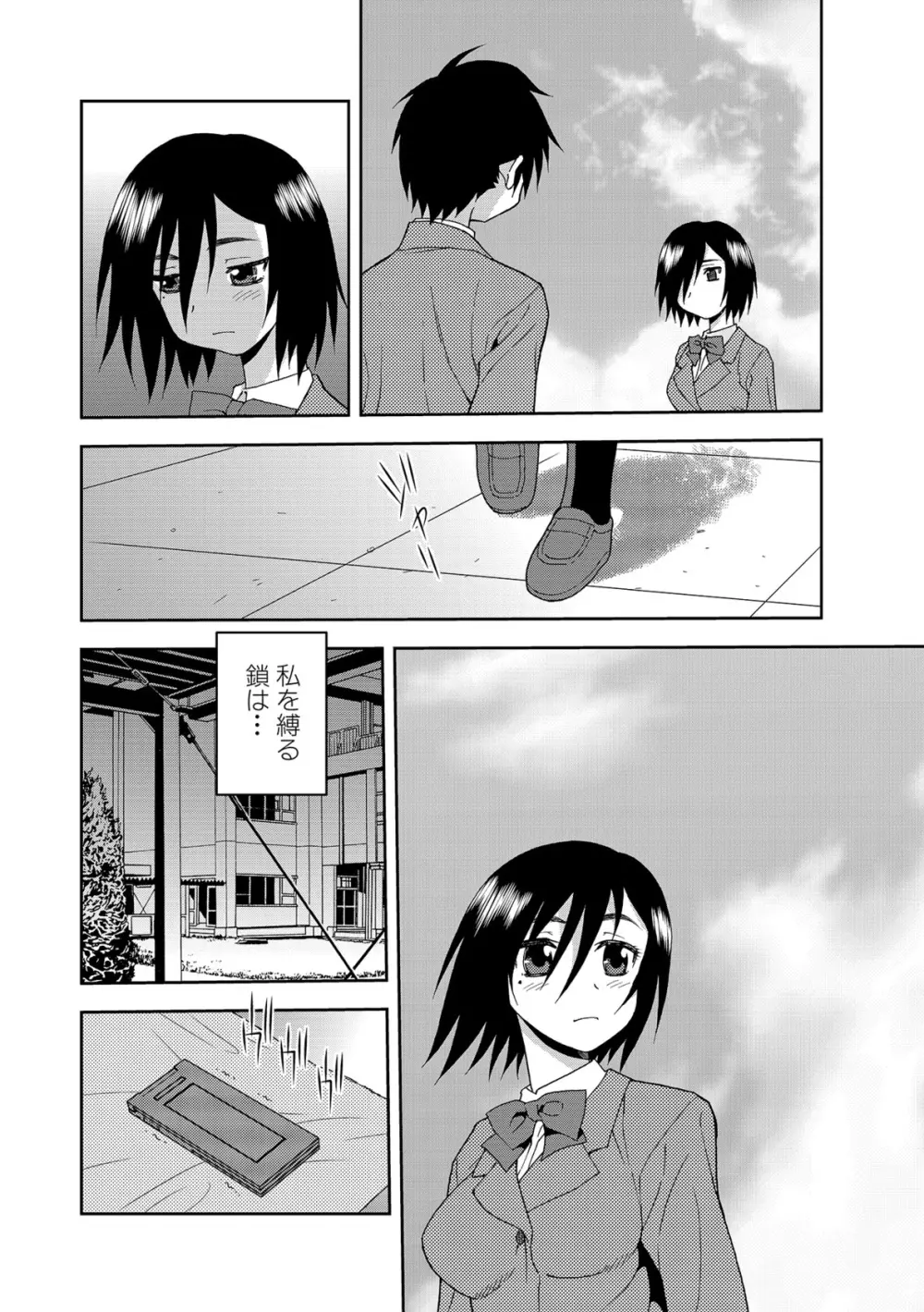 女子校生哀虐の鎖 Page.136