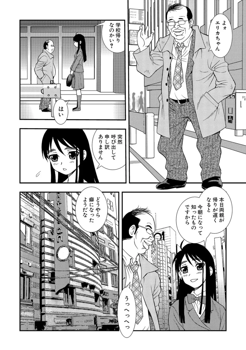 女子校生哀虐の鎖 Page.158