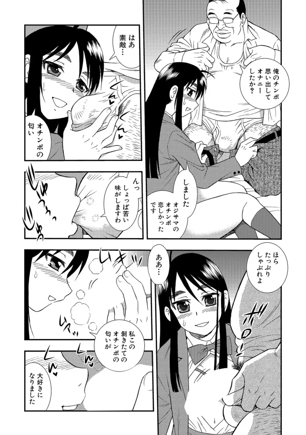 女子校生哀虐の鎖 Page.162