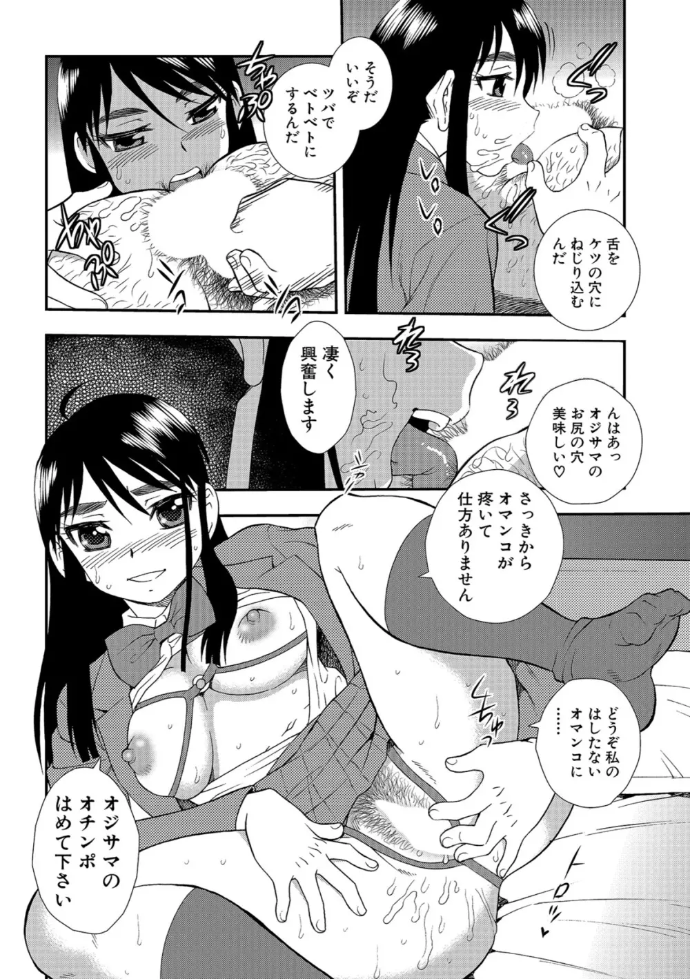 女子校生哀虐の鎖 Page.164