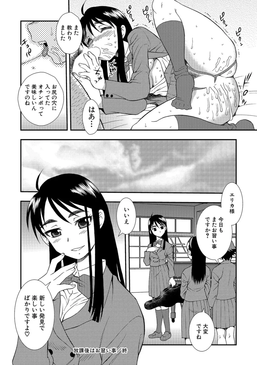 女子校生哀虐の鎖 Page.170