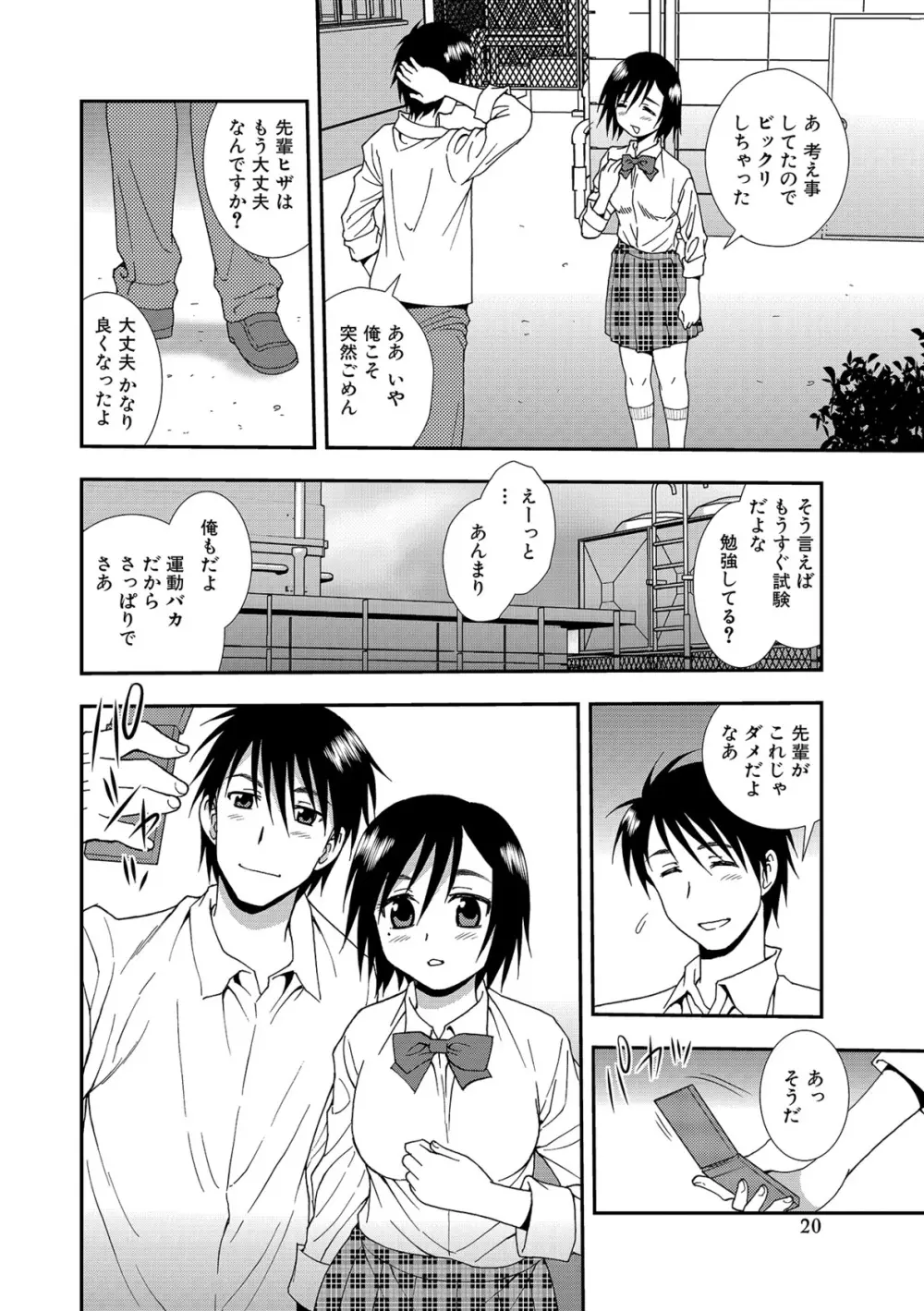 女子校生哀虐の鎖 Page.20