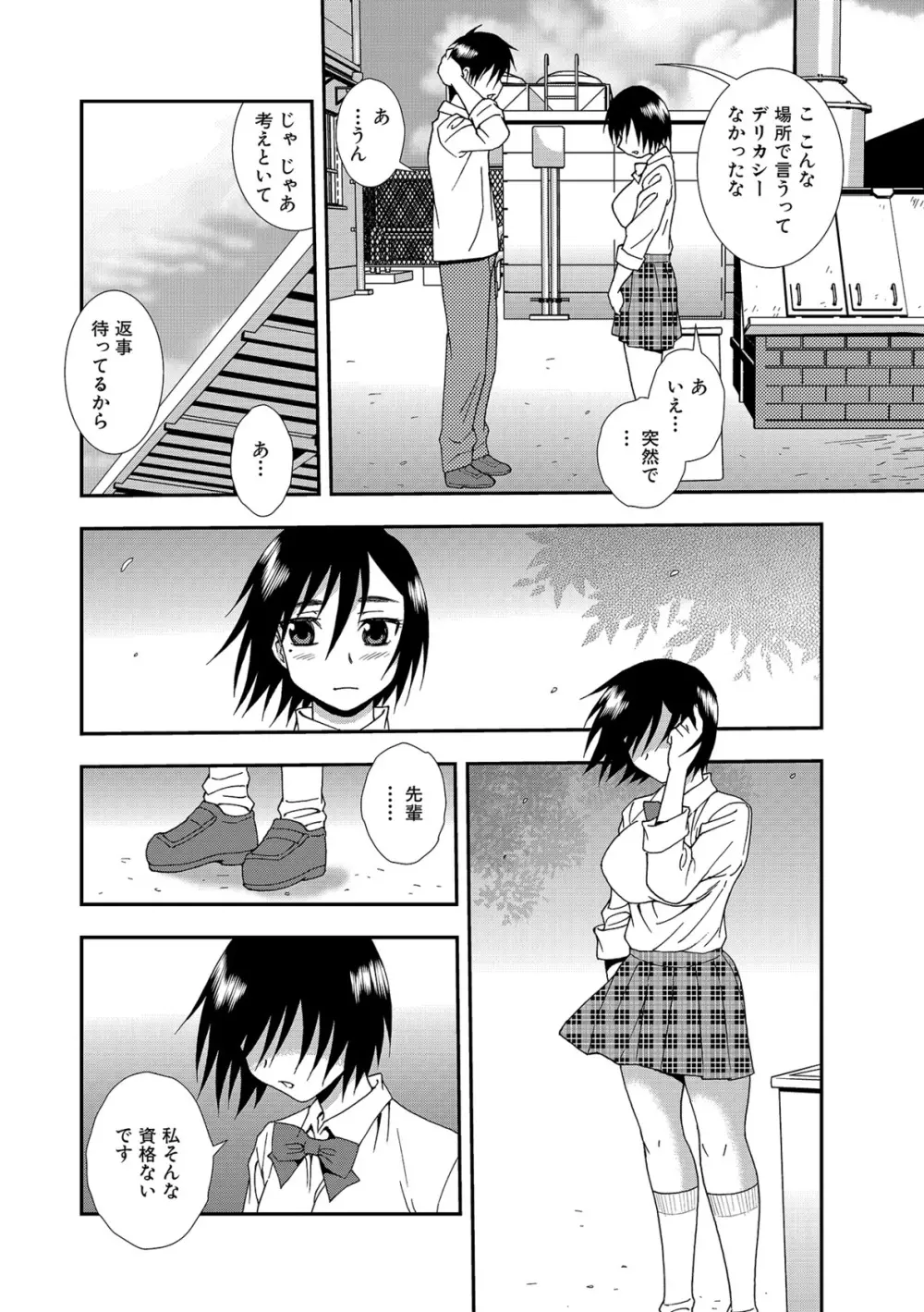 女子校生哀虐の鎖 Page.22