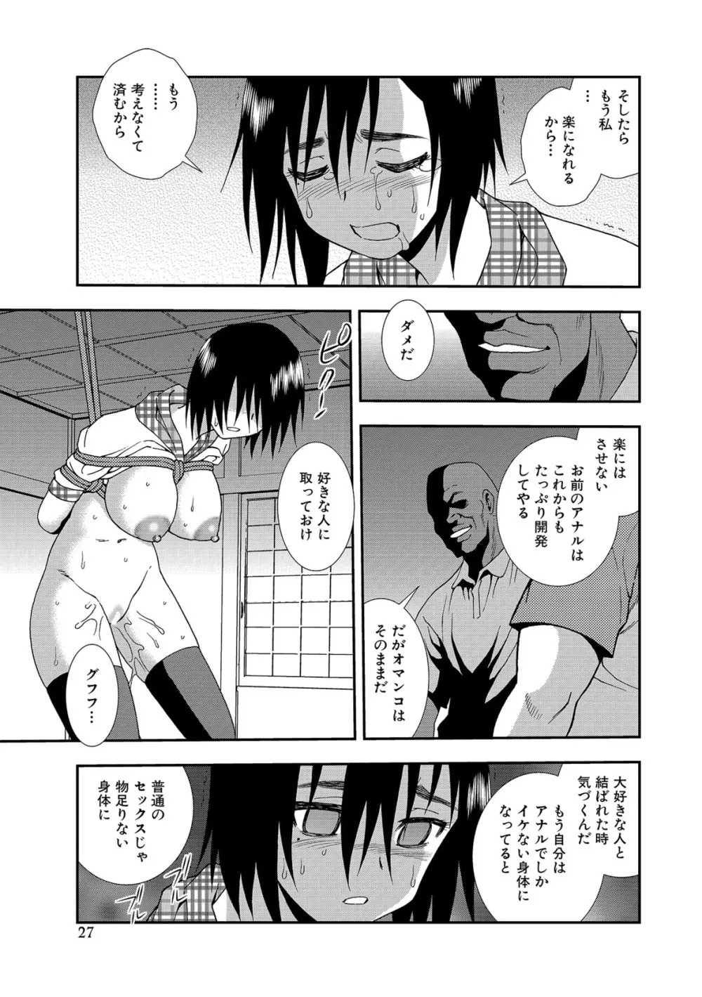 女子校生哀虐の鎖 Page.27