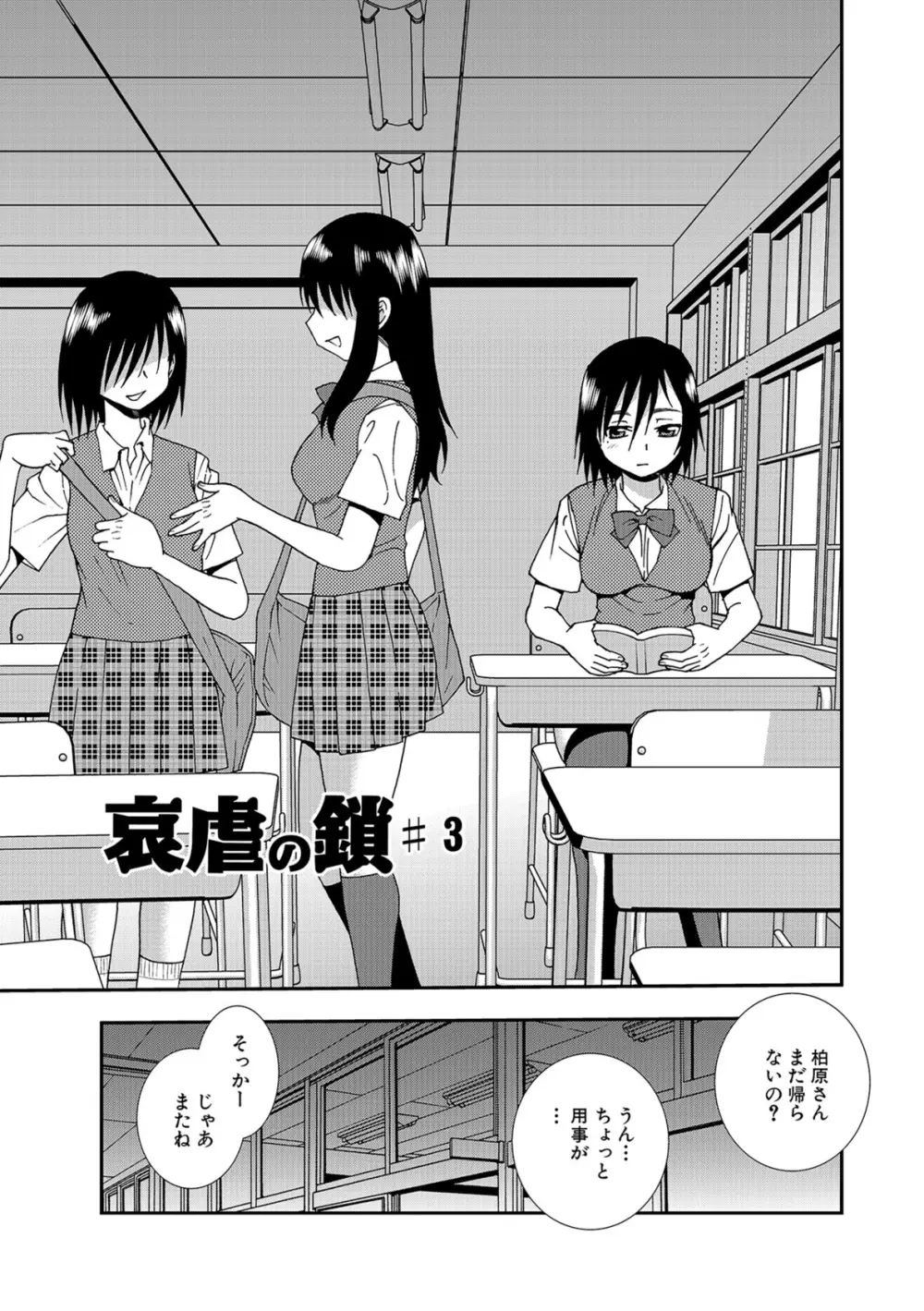 女子校生哀虐の鎖 Page.31