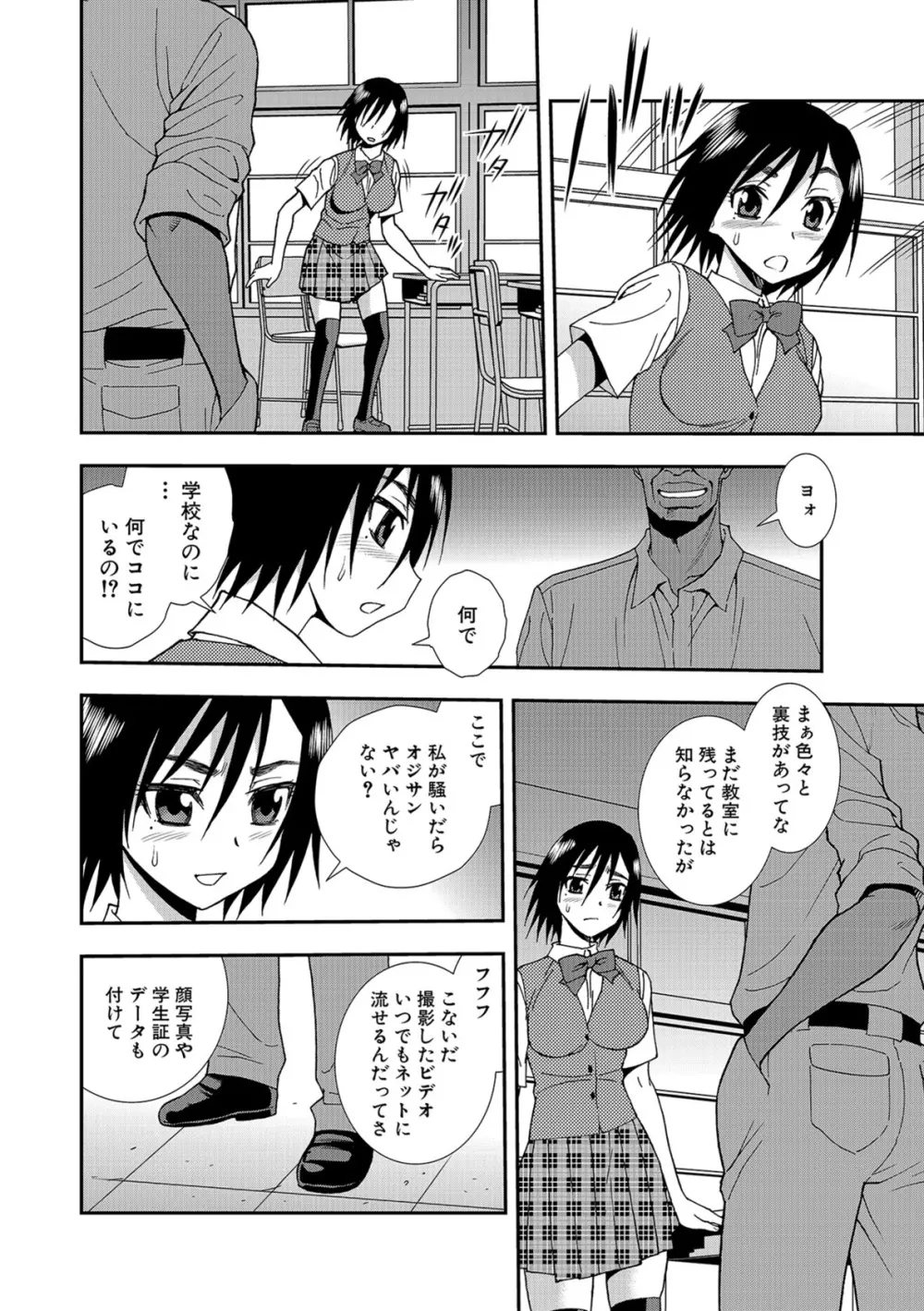 女子校生哀虐の鎖 Page.34