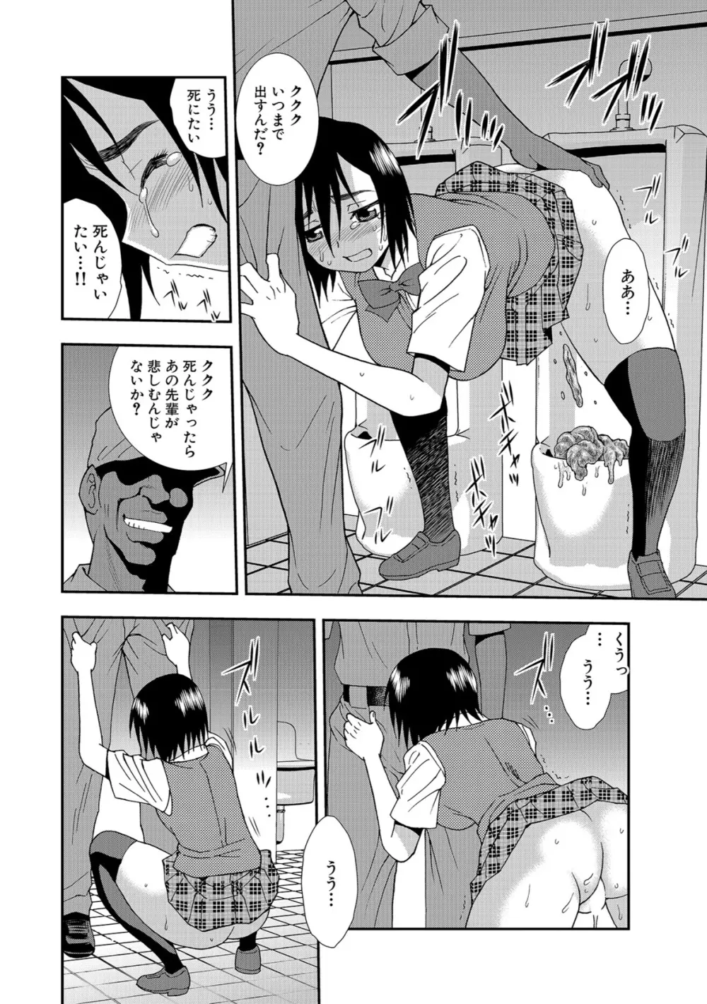 女子校生哀虐の鎖 Page.42