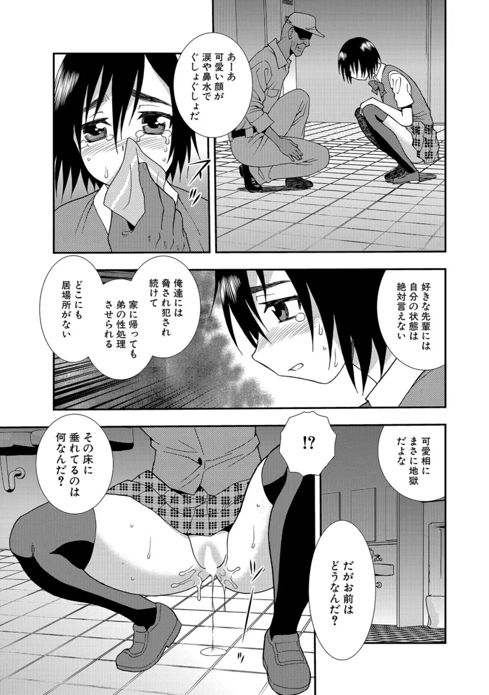 女子校生哀虐の鎖 Page.43