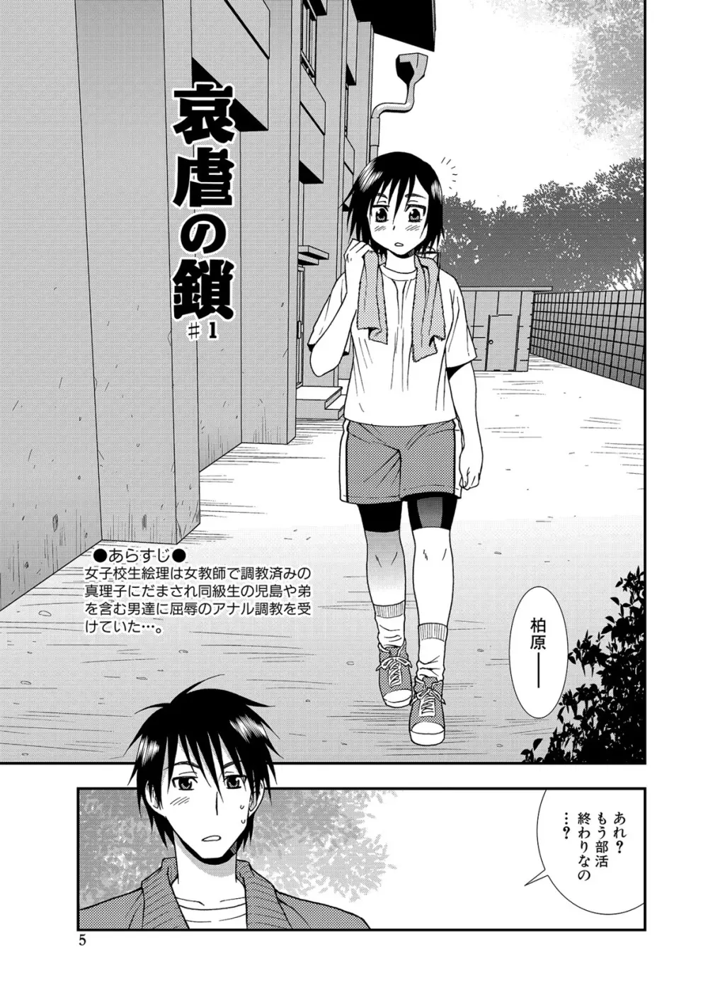 女子校生哀虐の鎖 Page.5