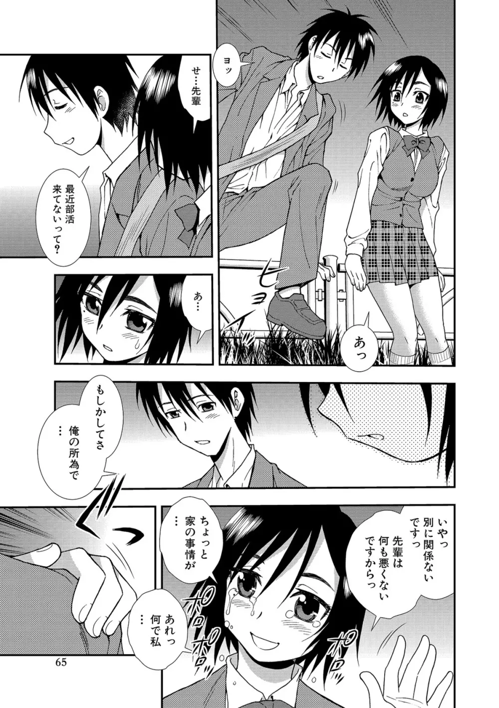 女子校生哀虐の鎖 Page.65