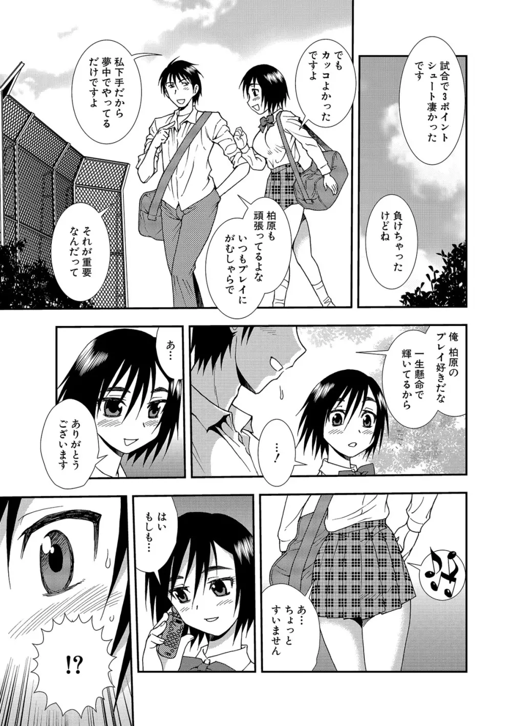 女子校生哀虐の鎖 Page.7