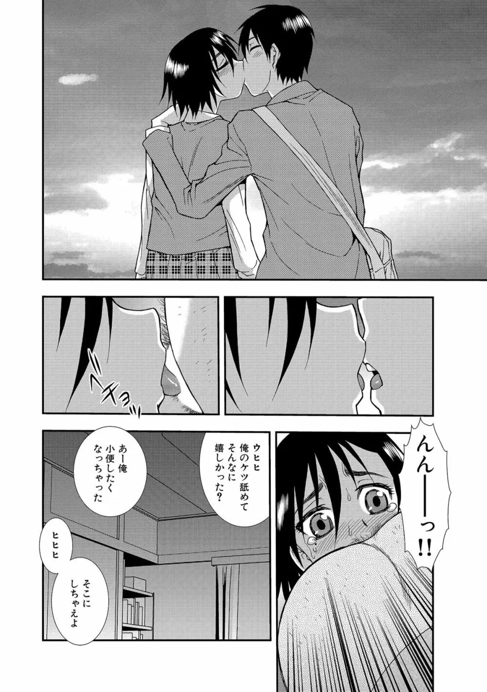 女子校生哀虐の鎖 Page.70