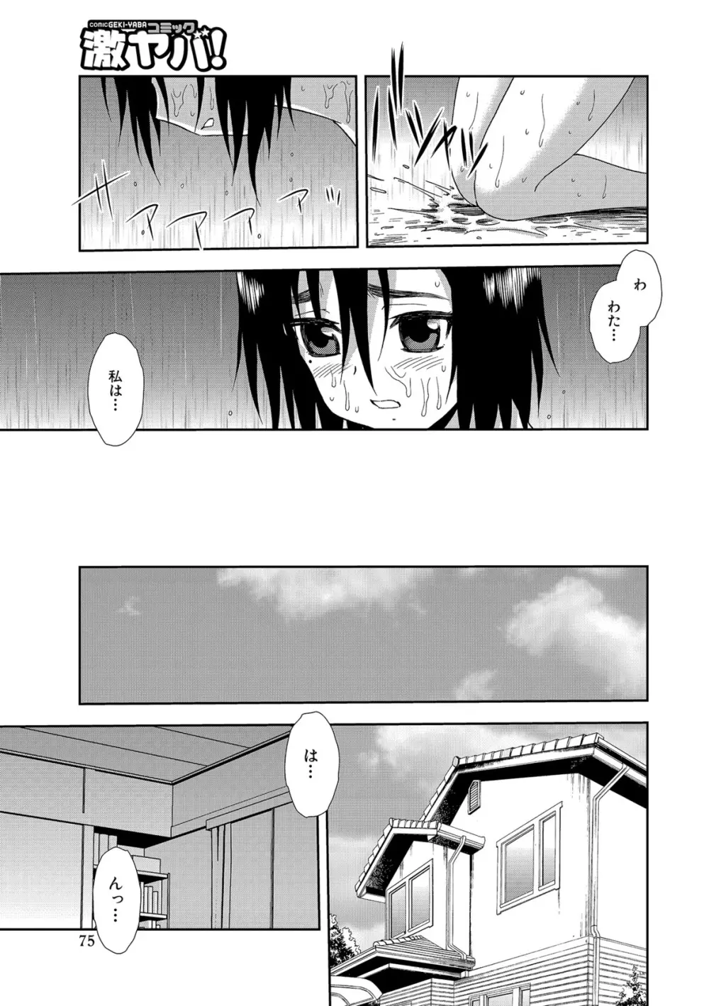 女子校生哀虐の鎖 Page.75