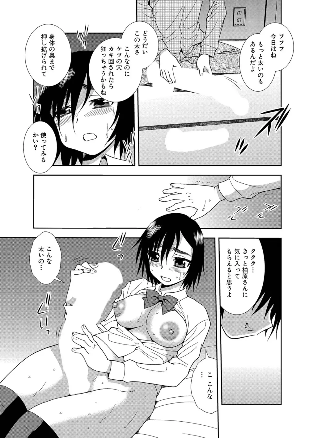 女子校生哀虐の鎖 Page.79