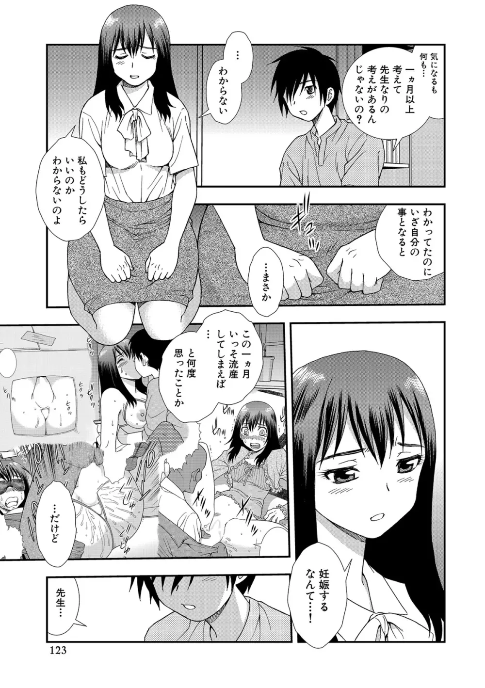 女教師恥辱の鎖2 Page.123