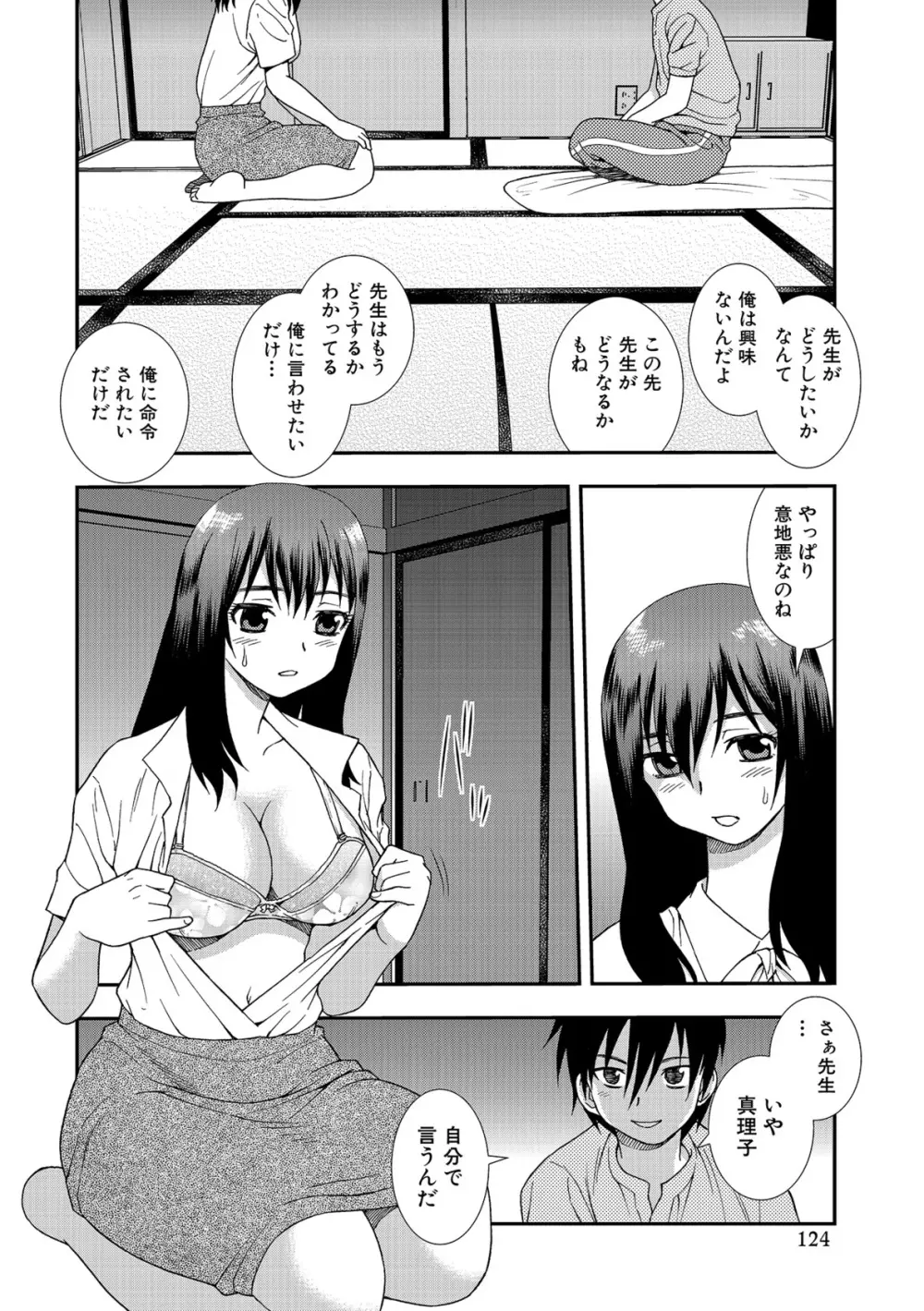 女教師恥辱の鎖2 Page.124