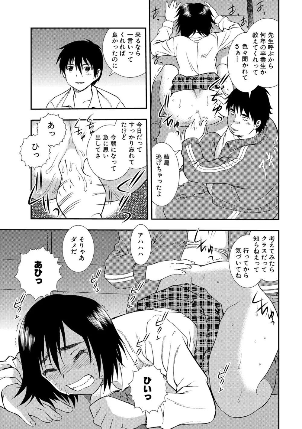 女教師恥辱の鎖2 Page.13