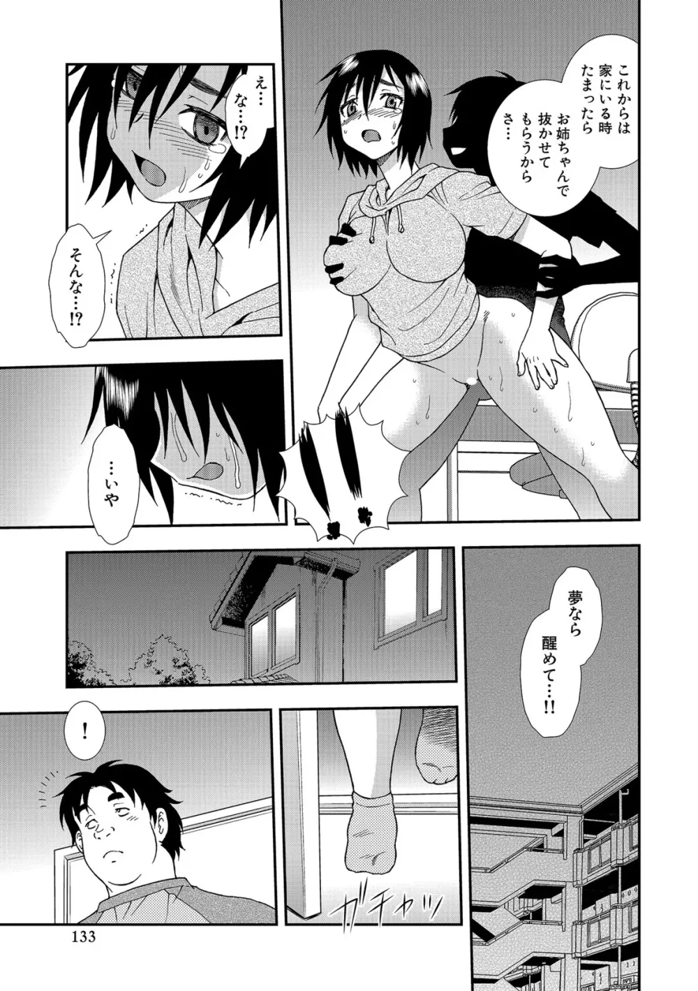 女教師恥辱の鎖2 Page.133