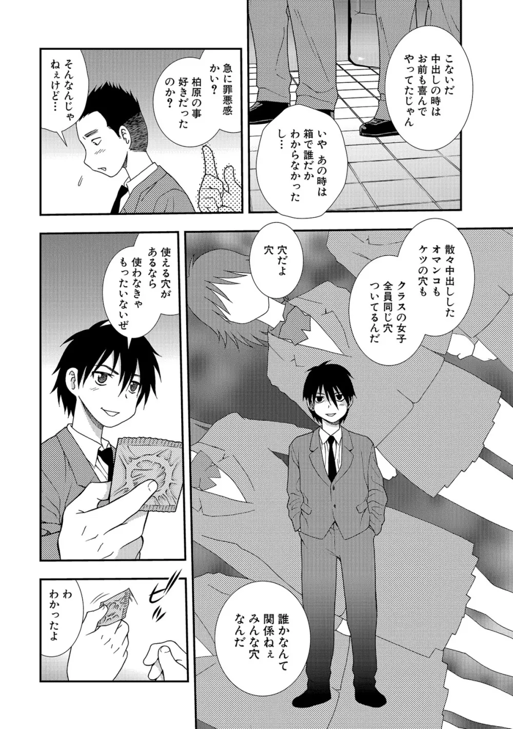 女教師恥辱の鎖2 Page.140