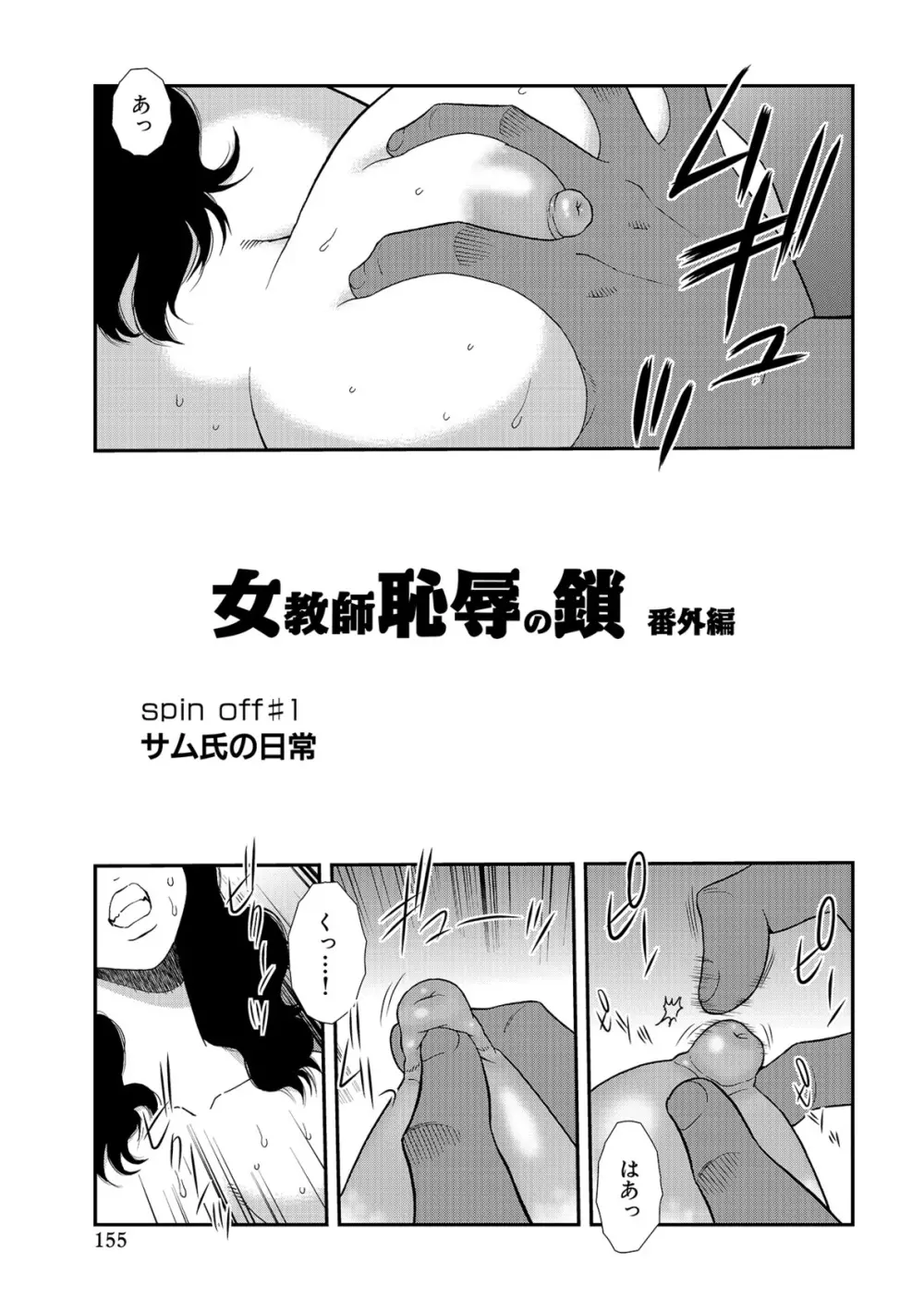 女教師恥辱の鎖2 Page.155