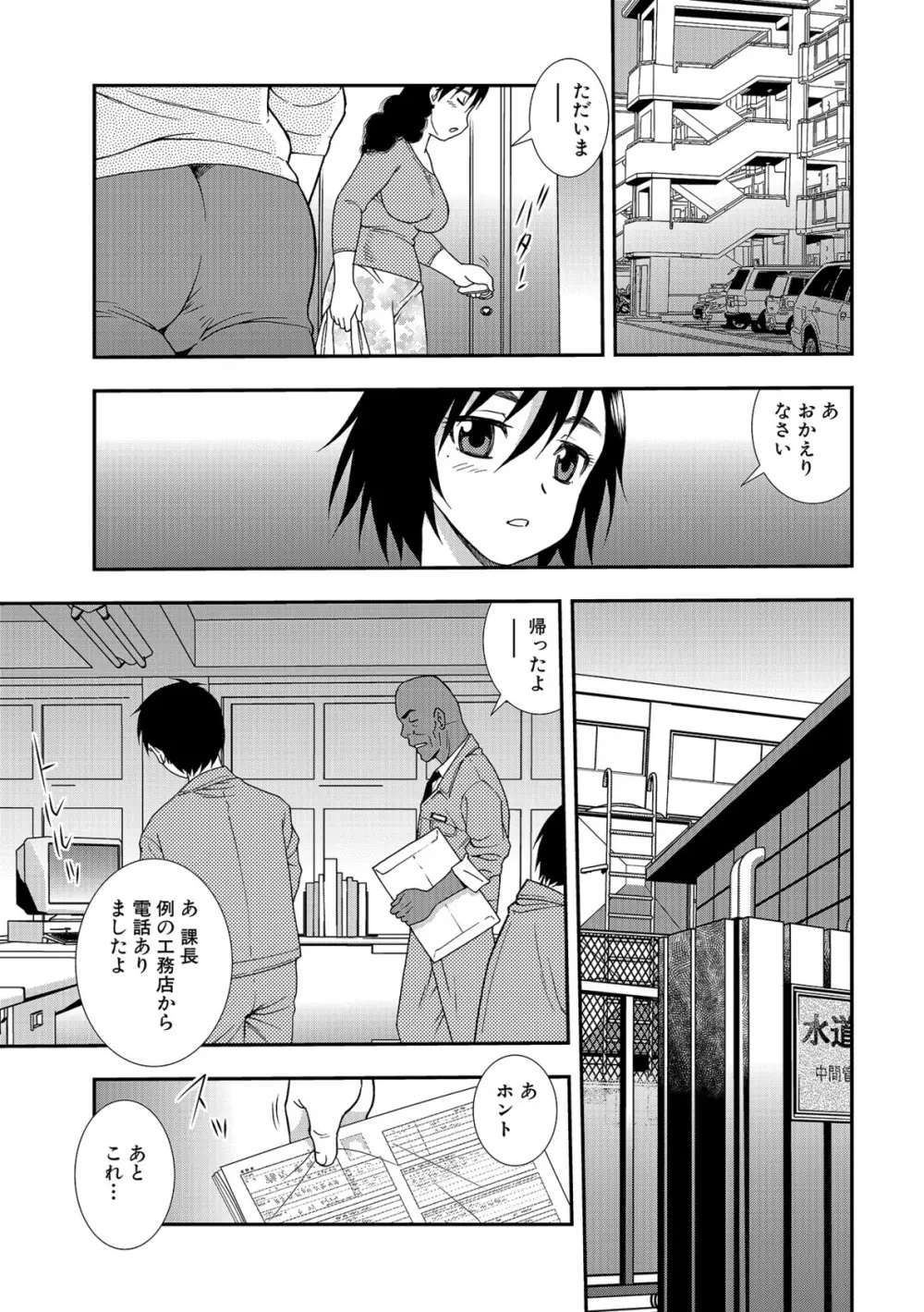 女教師恥辱の鎖2 Page.163