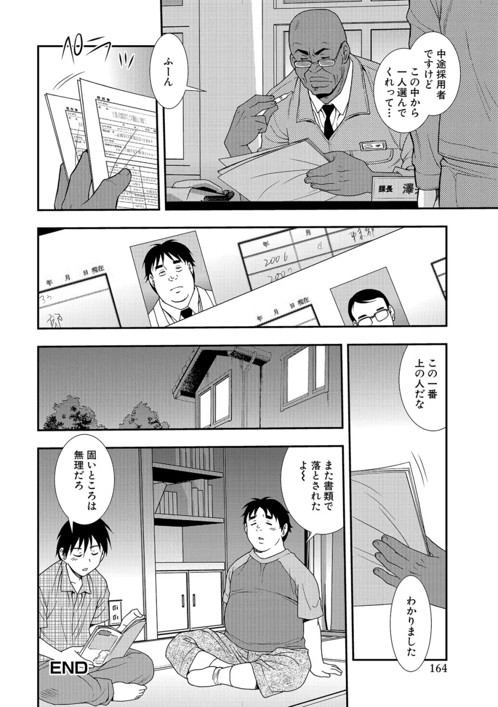 女教師恥辱の鎖2 Page.164