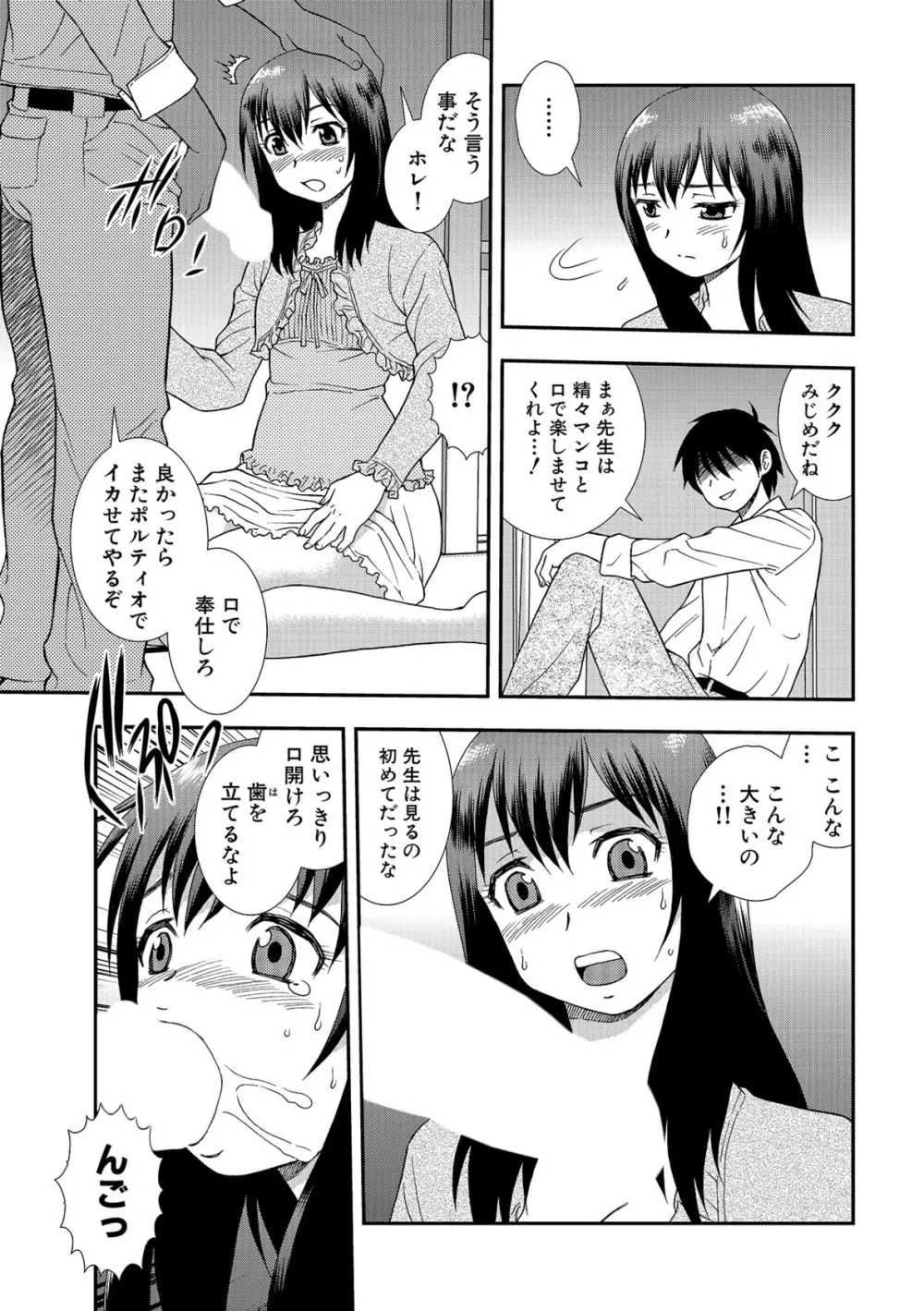 女教師恥辱の鎖2 Page.23