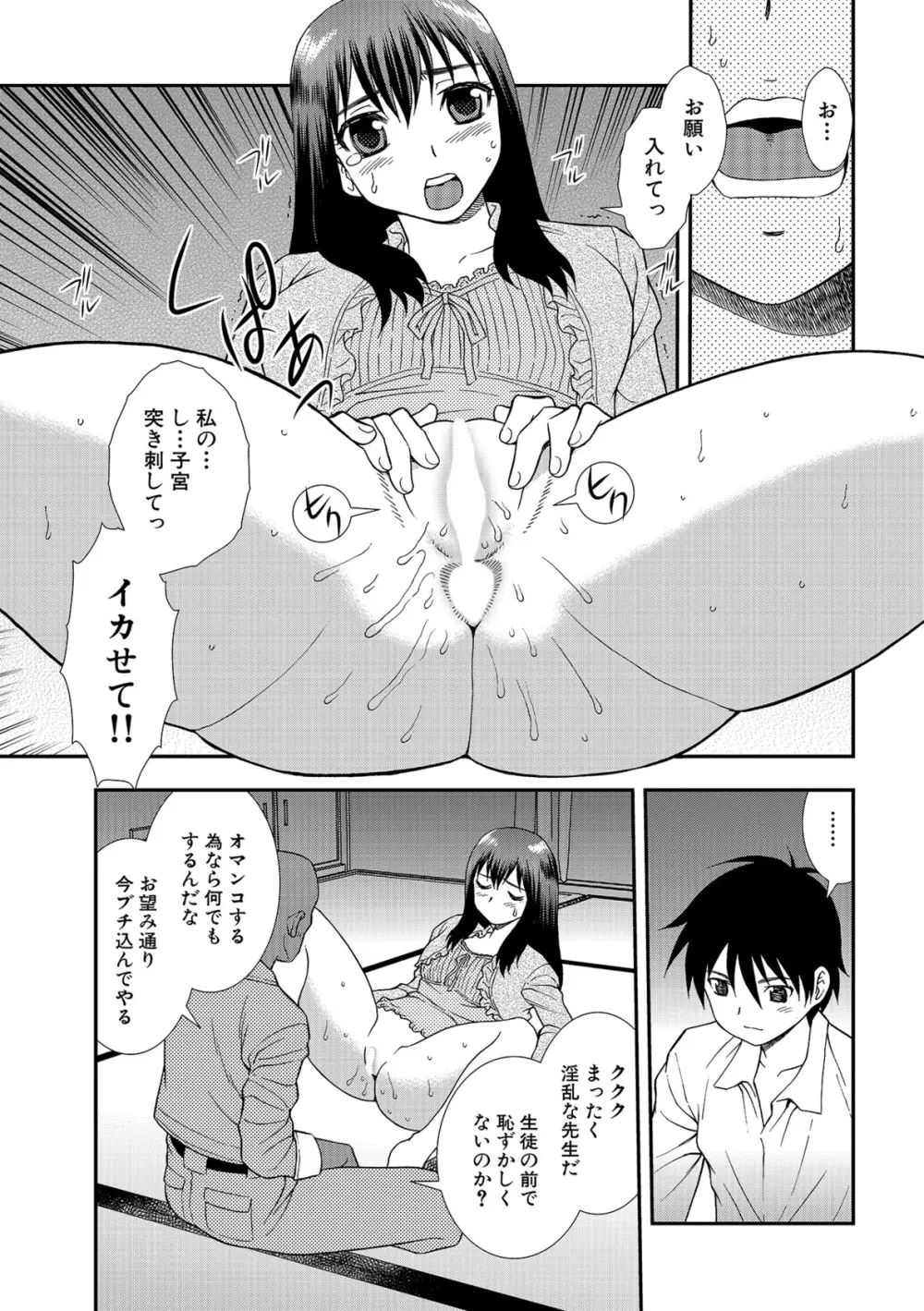 女教師恥辱の鎖2 Page.27