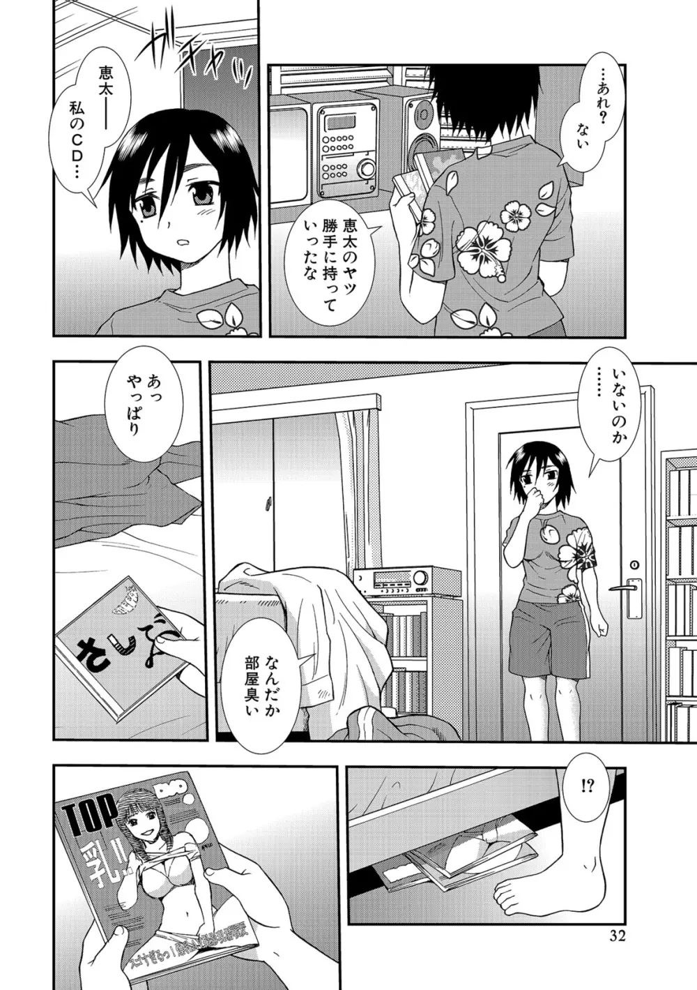 女教師恥辱の鎖2 Page.32