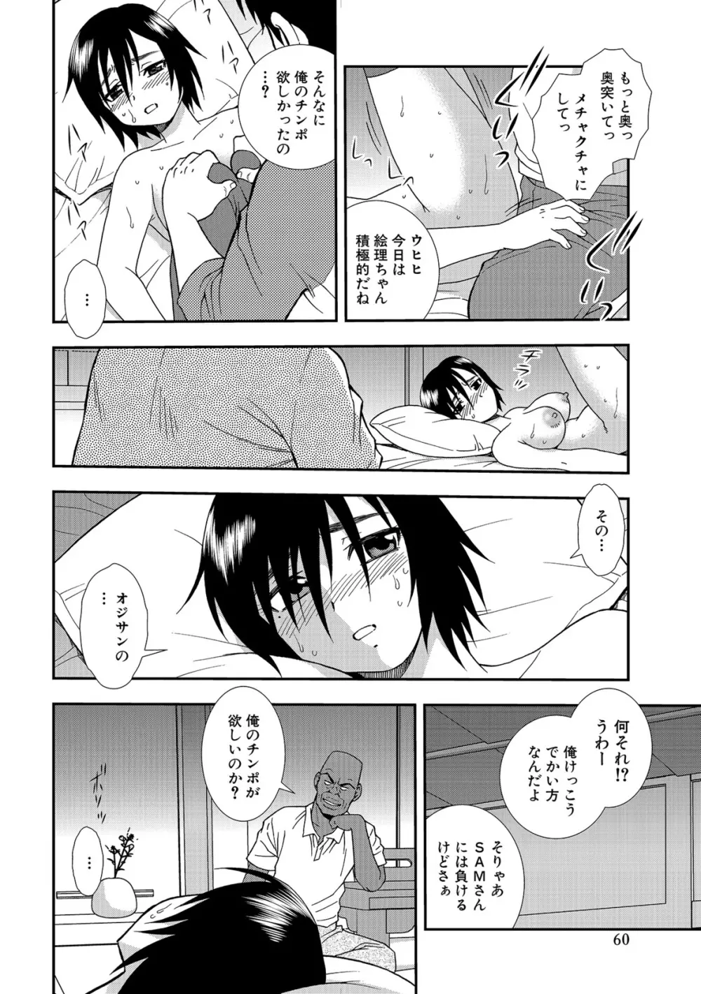 女教師恥辱の鎖2 Page.60