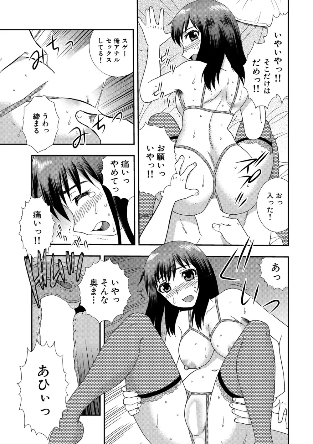 女教師恥辱の鎖2 Page.65