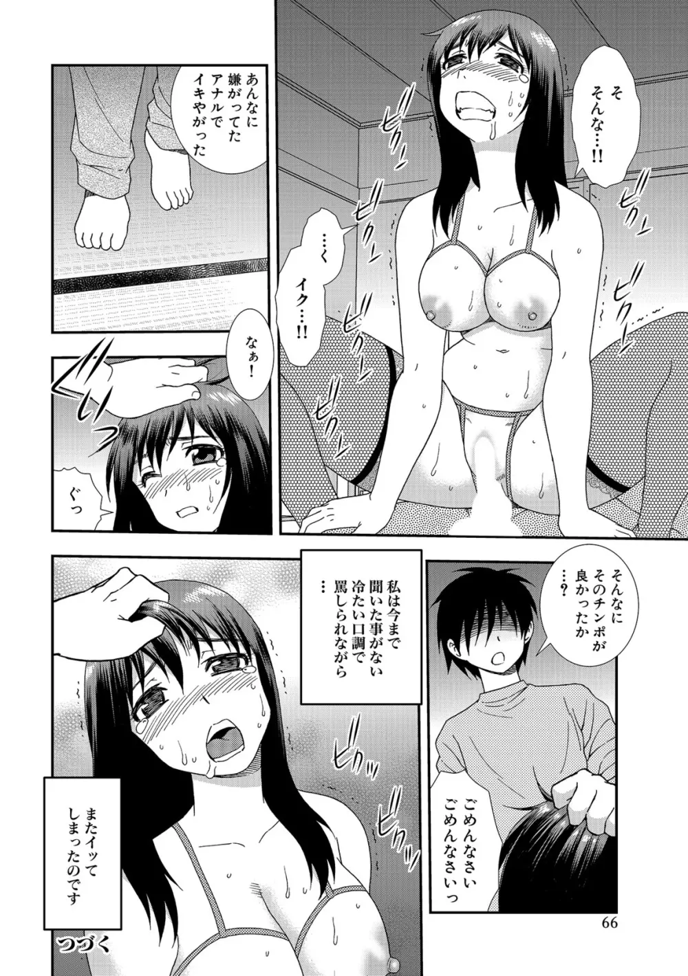 女教師恥辱の鎖2 Page.66