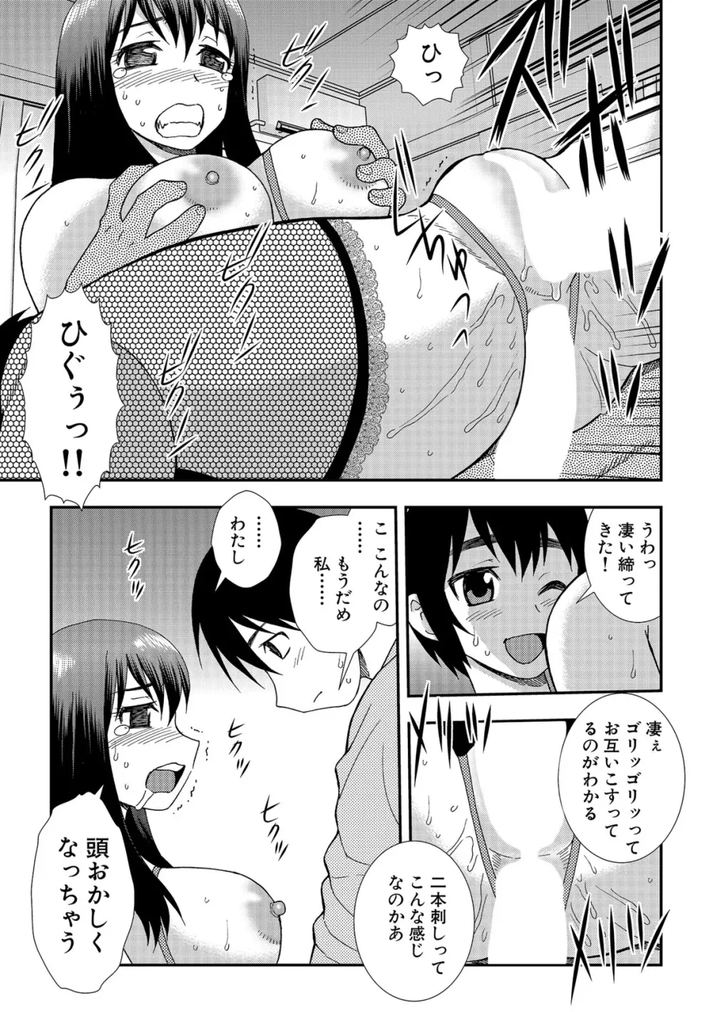 女教師恥辱の鎖2 Page.69