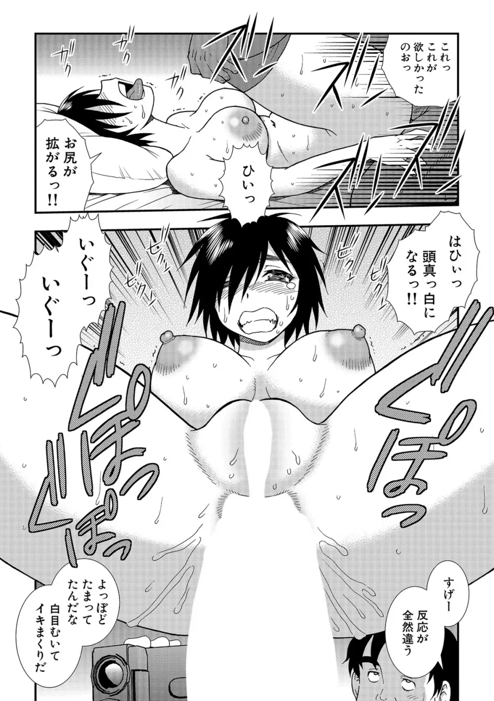 女教師恥辱の鎖2 Page.76