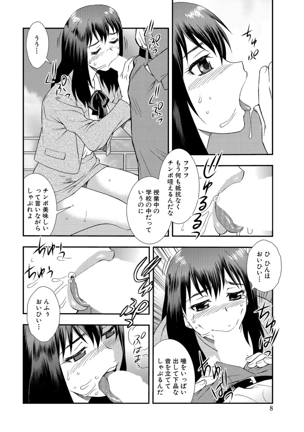 女教師恥辱の鎖2 Page.8