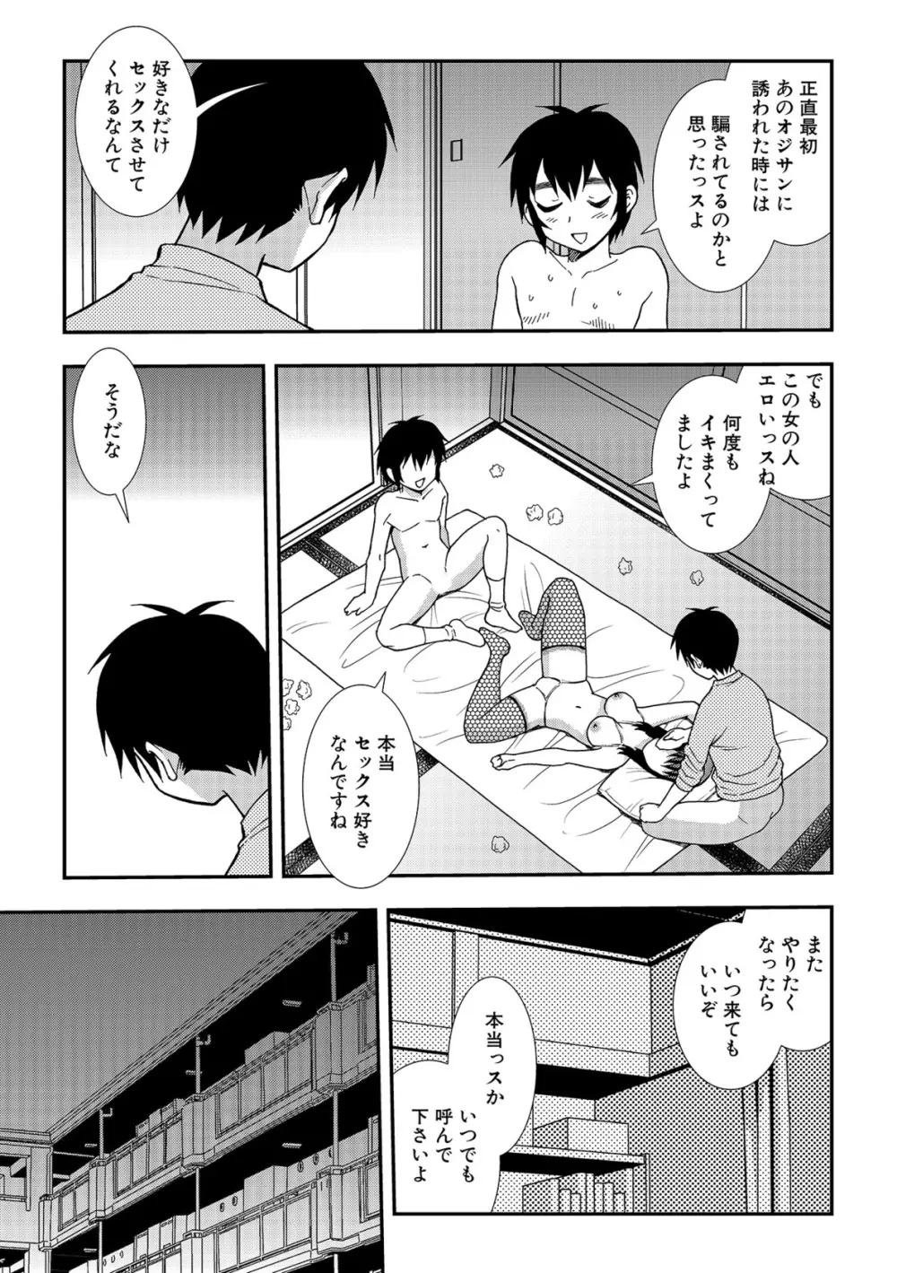 女教師恥辱の鎖2 Page.81