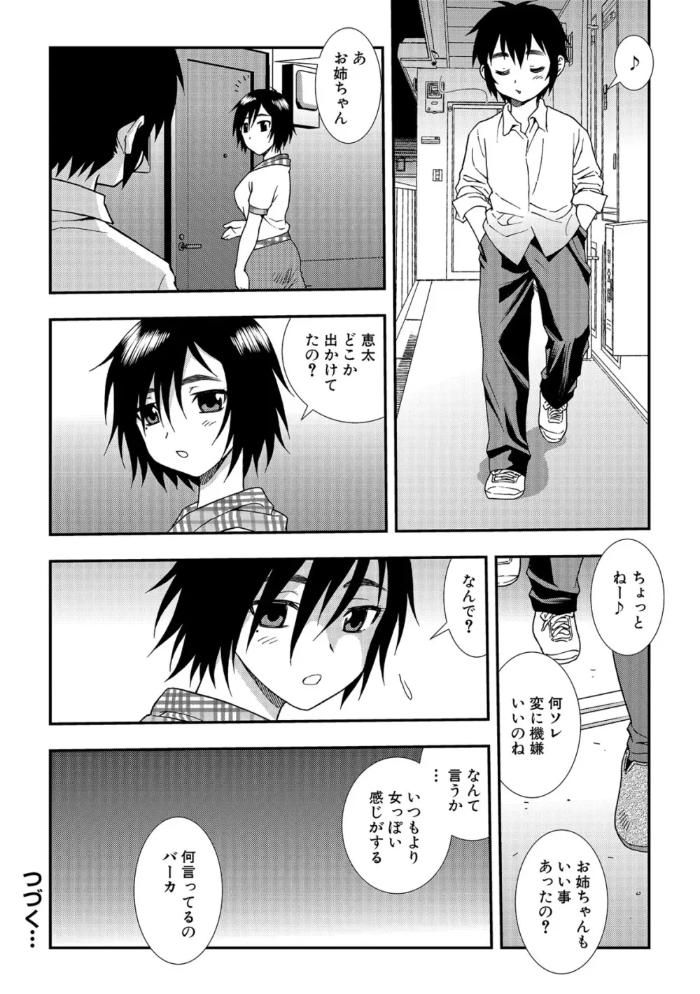 女教師恥辱の鎖2 Page.82