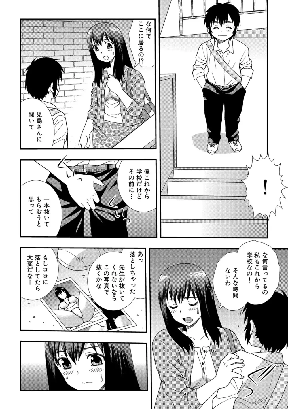 女教師恥辱の鎖2 Page.84