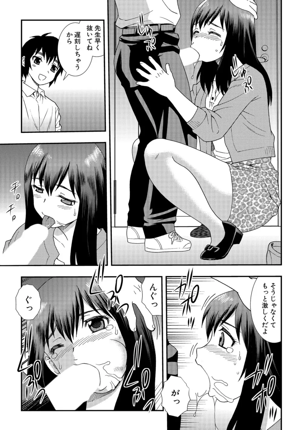 女教師恥辱の鎖2 Page.85