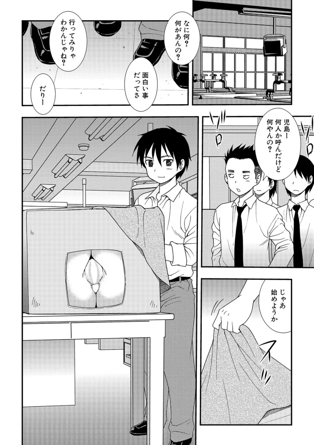 女教師恥辱の鎖2 Page.90