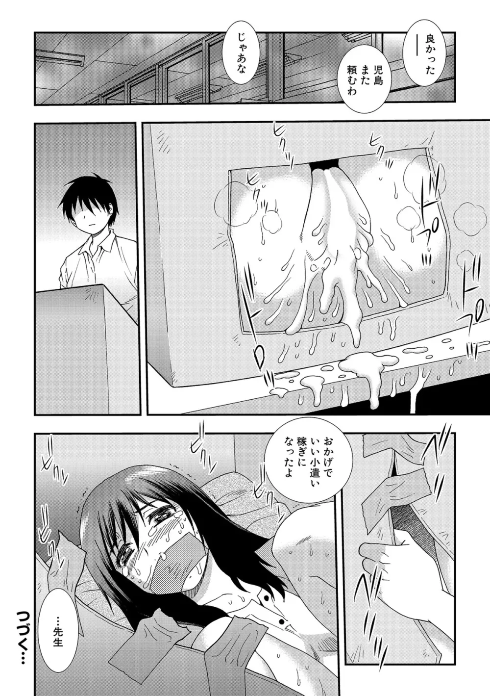 女教師恥辱の鎖2 Page.94