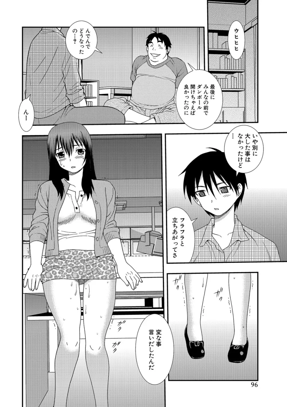 女教師恥辱の鎖2 Page.96