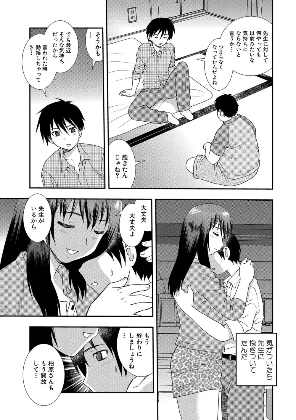 女教師恥辱の鎖2 Page.99